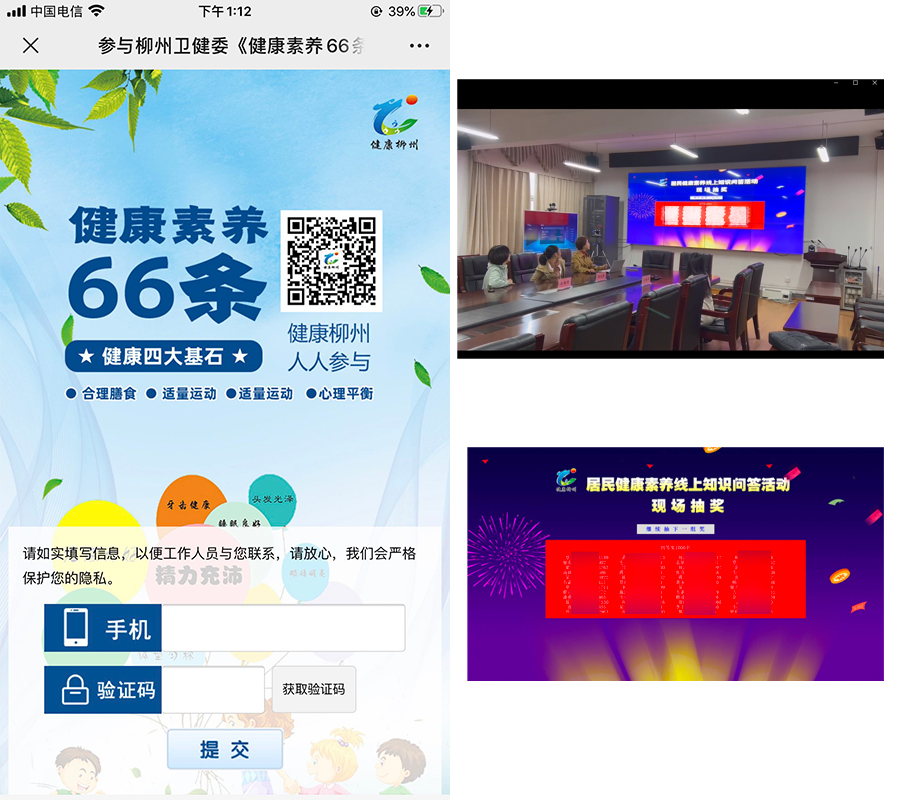 市衛(wèi)健委線上有獎(jiǎng)闖關(guān)問答+線下抽獎(jiǎng)